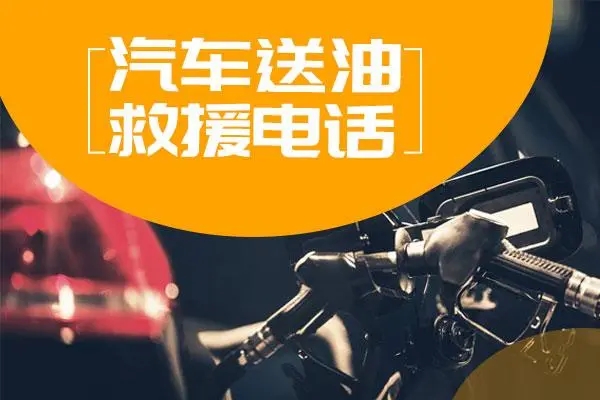 1706241098636961.jpg 送油2.jpg